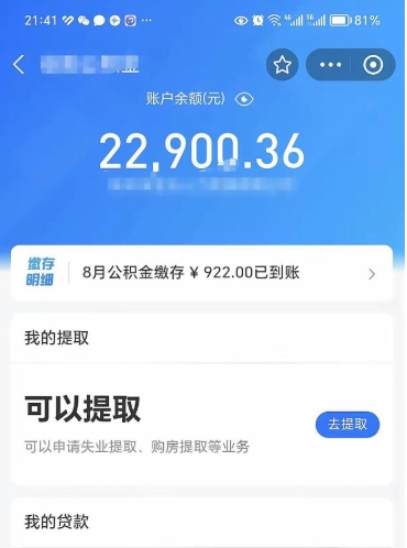 保亭公积金提取线上提取（线上提取住房公积金）